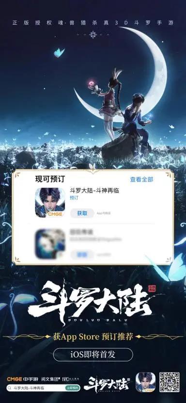 《斗罗大陆-斗神再临》即将上线，预约量破千万！