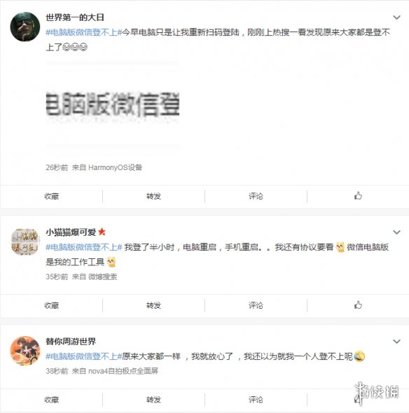 微信崩了上热搜！大部分网友反应电脑版微信无法登录