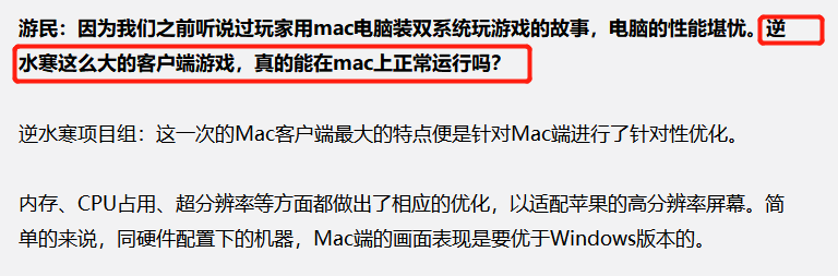 网易真魄力！没人敢轻易尝试，逆水寒却把MAC和Linux客户端全做了