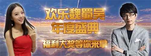 年末大合战！《欢乐魏蜀吴》十数新武将悉数登场