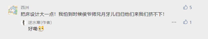 终于能和方应看一起过日子了！女玩家挤爆逆水寒：把床设计大点