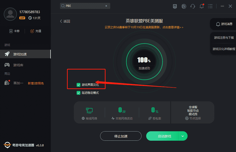 云顶之弈S6登陆PBE测试服，怎么下载和汉化，看这一篇就够了