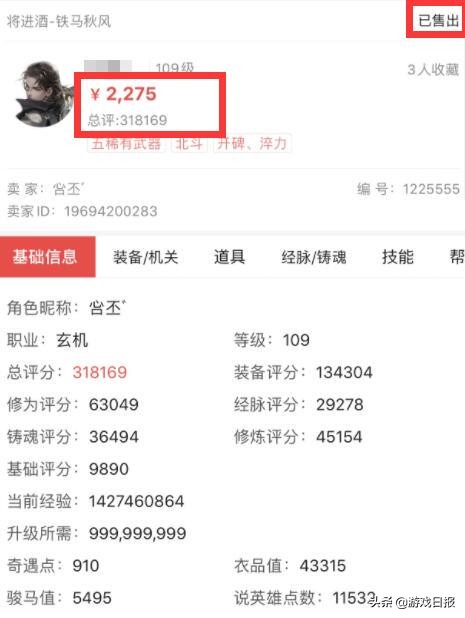 逆水寒号价跌至低谷，31.8万评分卖2000多，一个区好几百人卖号