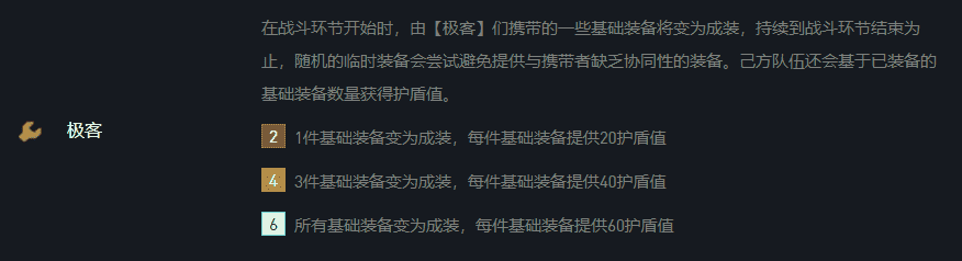 云顶之弈S6.5——极客九五保姆级运营攻略