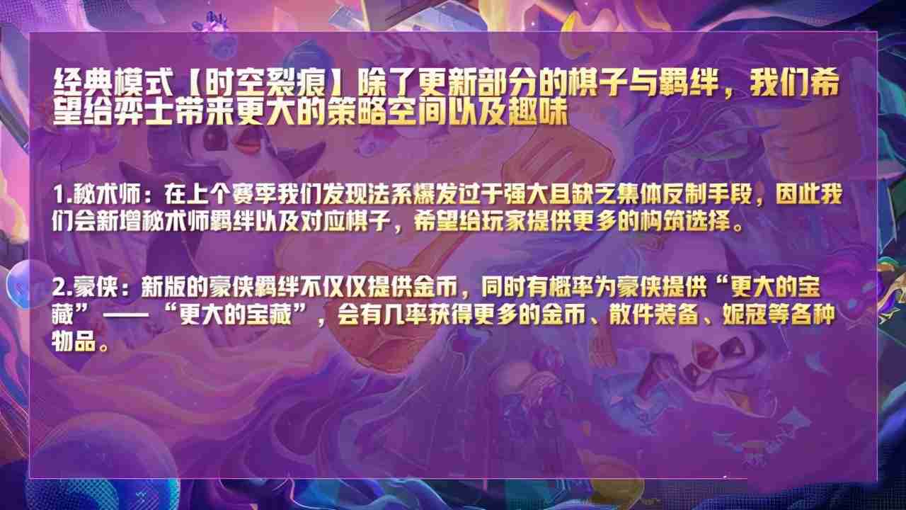 云顶之弈：S6版本即将更新，海克斯强化是亮点，豪侠羁绊必上热门