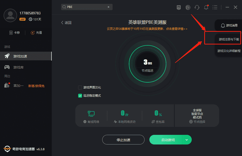 云顶之弈S6登陆PBE测试服，怎么下载和汉化，看这一篇就够了