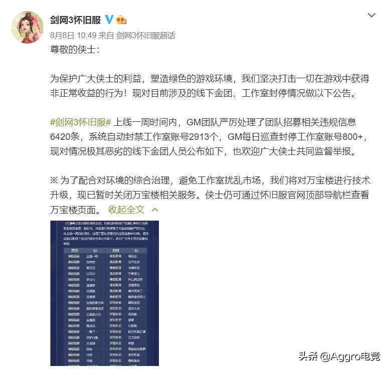 工作室泛滥成灾，逆水寒为何却不敢动？玩家：打了就真没人了