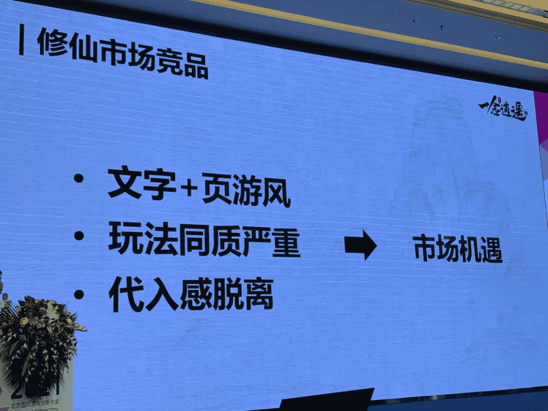 《一念逍遥》主策划复盘：我们如何做有代入感的修仙放置游戏？