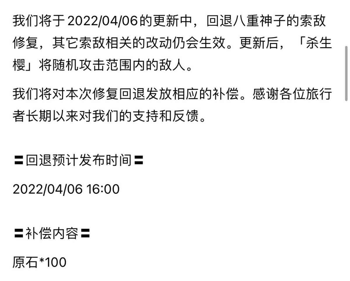 原神：补偿100原石！八重神子E技能“回退”，玩家：建议回炉重造