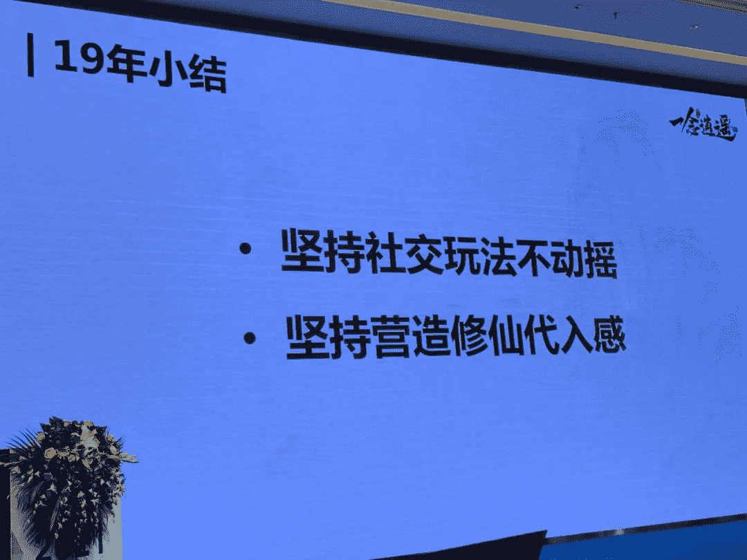 《一念逍遥》主策划复盘：我们如何做有代入感的修仙放置游戏？