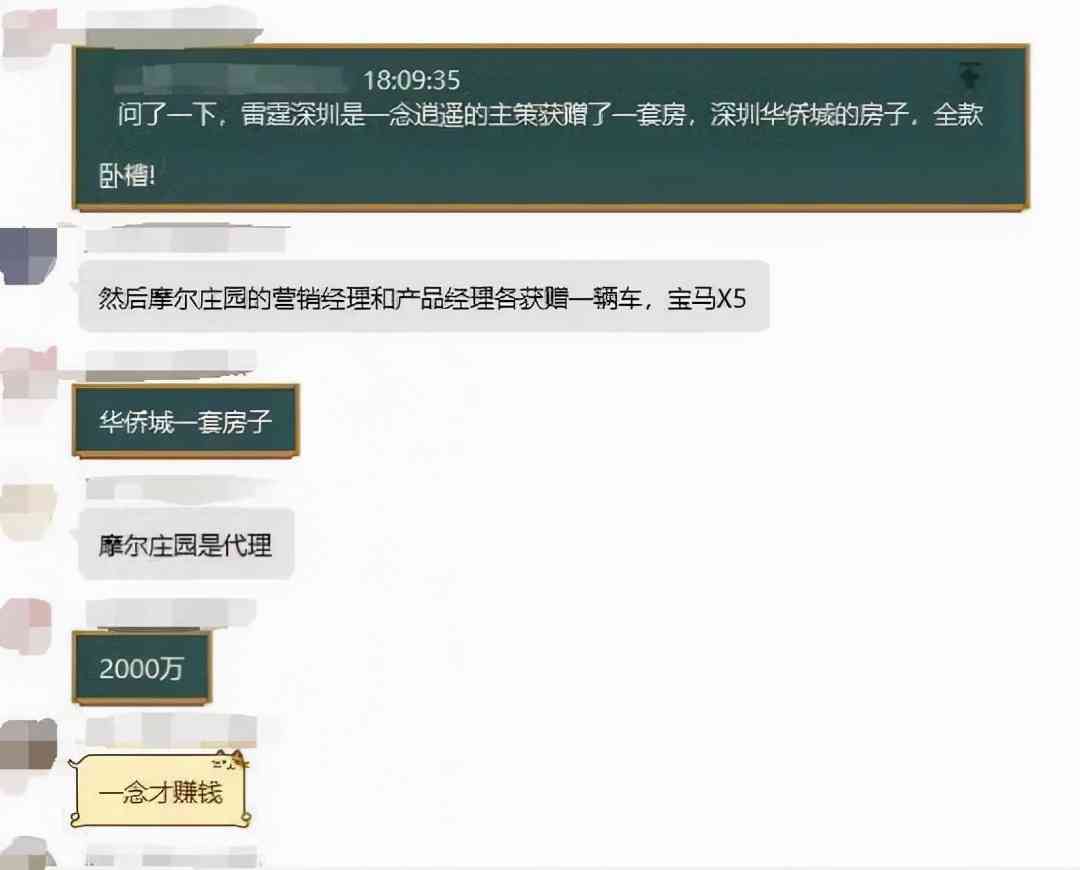 年会奖励也在内卷？一念逍遥95后游戏策划，获赠深圳千万级房产