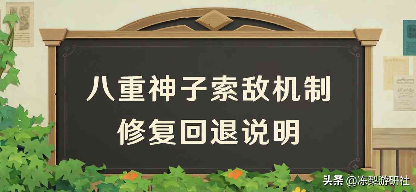 原神：日本玩家不满八重索敌上热搜，100原石回调补偿，太魔幻