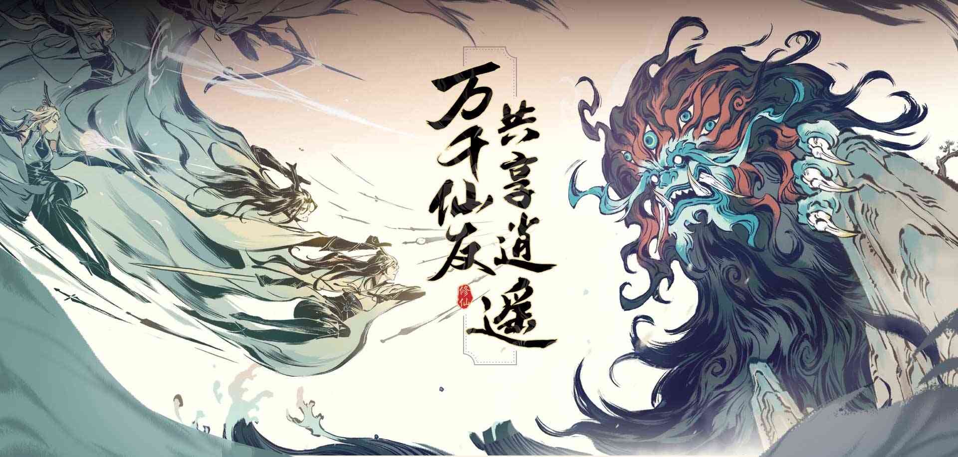 《一念逍遥》评测：“雷霆游戏”跌落神坛