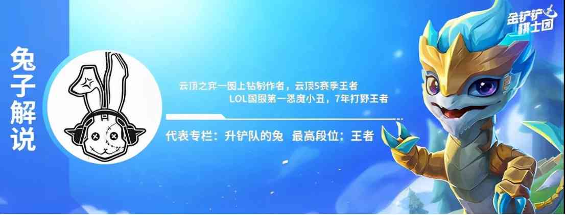 金铲铲之战S6最强运营教学！四大核心解读轻松上王者