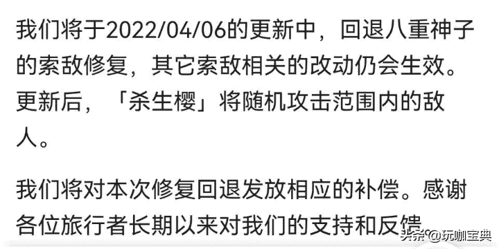 《原神》：八重取消索敌，官方给予补偿，须弥地图新风之翼被解包