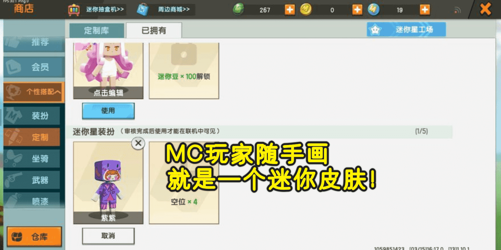 迷你世界6周年限定装扮，竟是10岁MC玩家随手画的，网友：0门槛