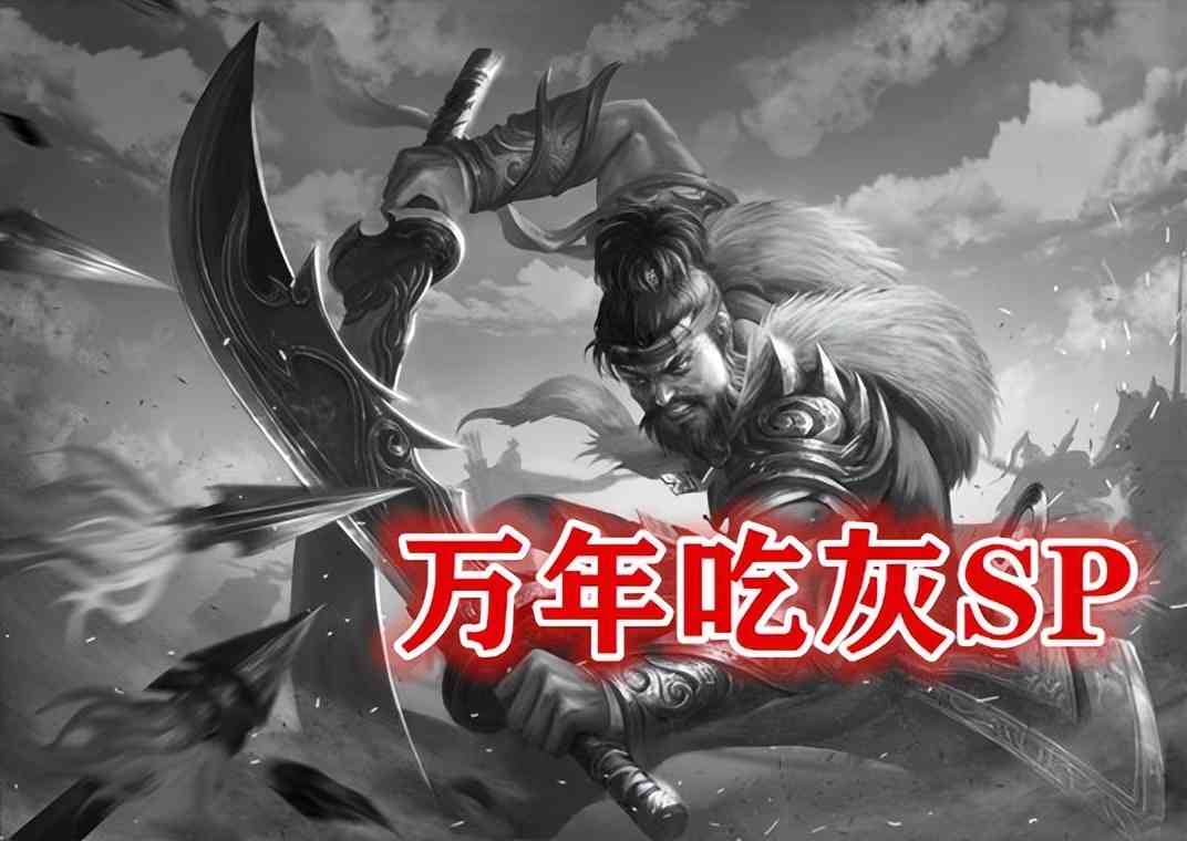 三国杀：万年不登场的SP武将们，史诗级吃灰，有望首批界限突破