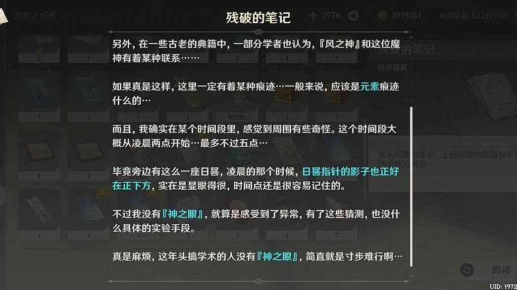 原神蒙德声望任务时与风完成全过程顺带获得一个风神瞳