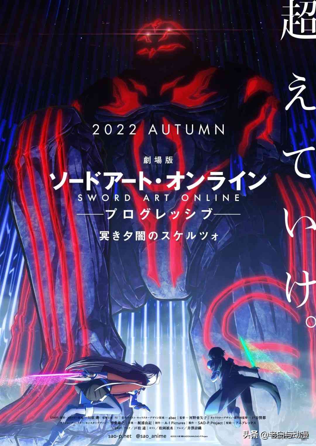 《刀剑神域》剧场版2：特报PV公布，桐亚来到第五层了