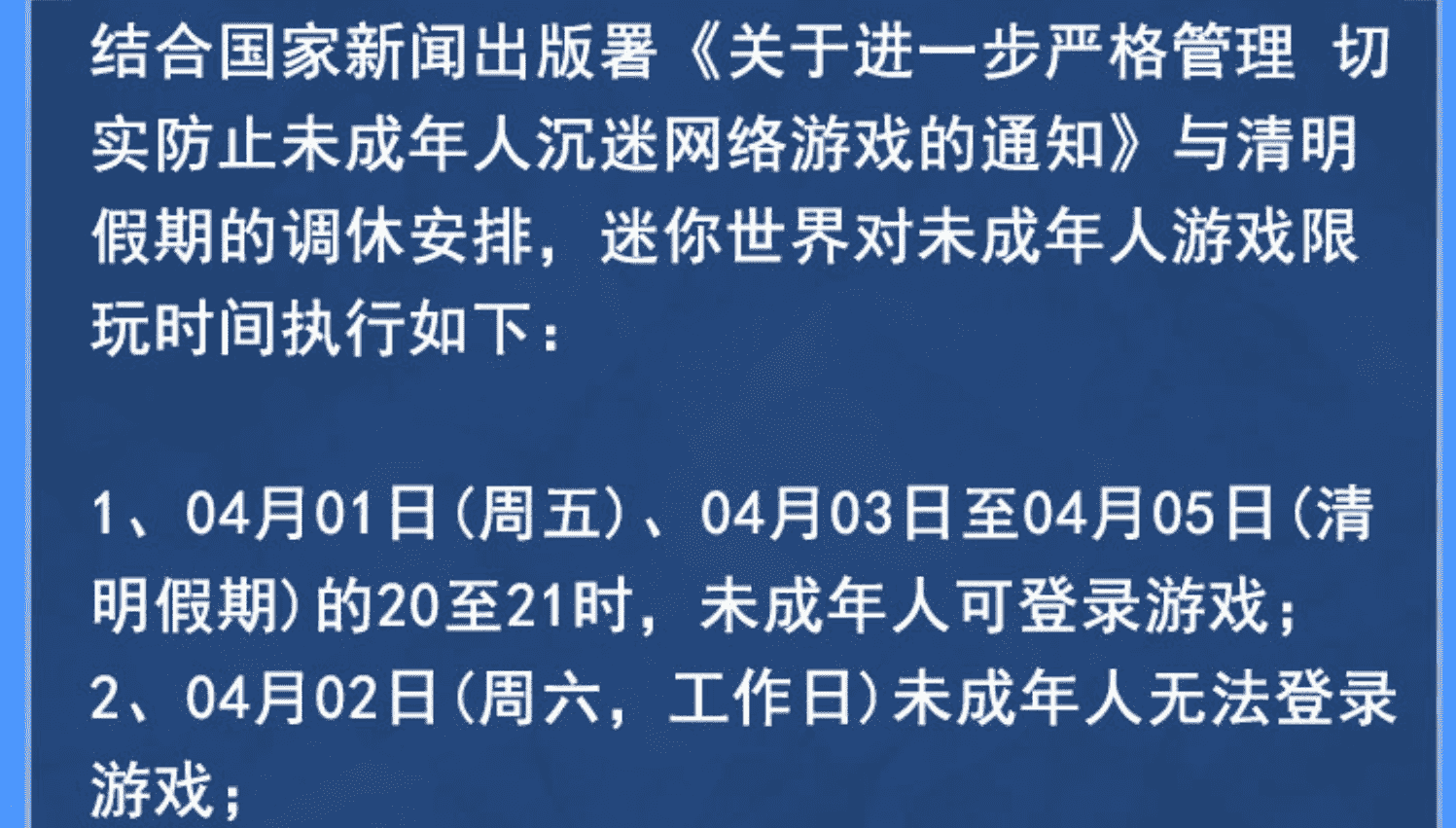 迷你世界六周年玩家骤减，未成年每天只1小时，网友：MC不限时