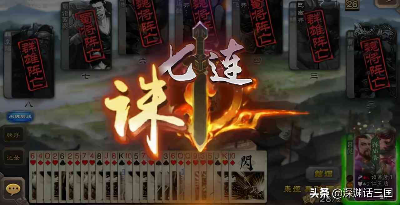 三国杀：国战最搞心态的武将到底是谁？群雄这波上大分