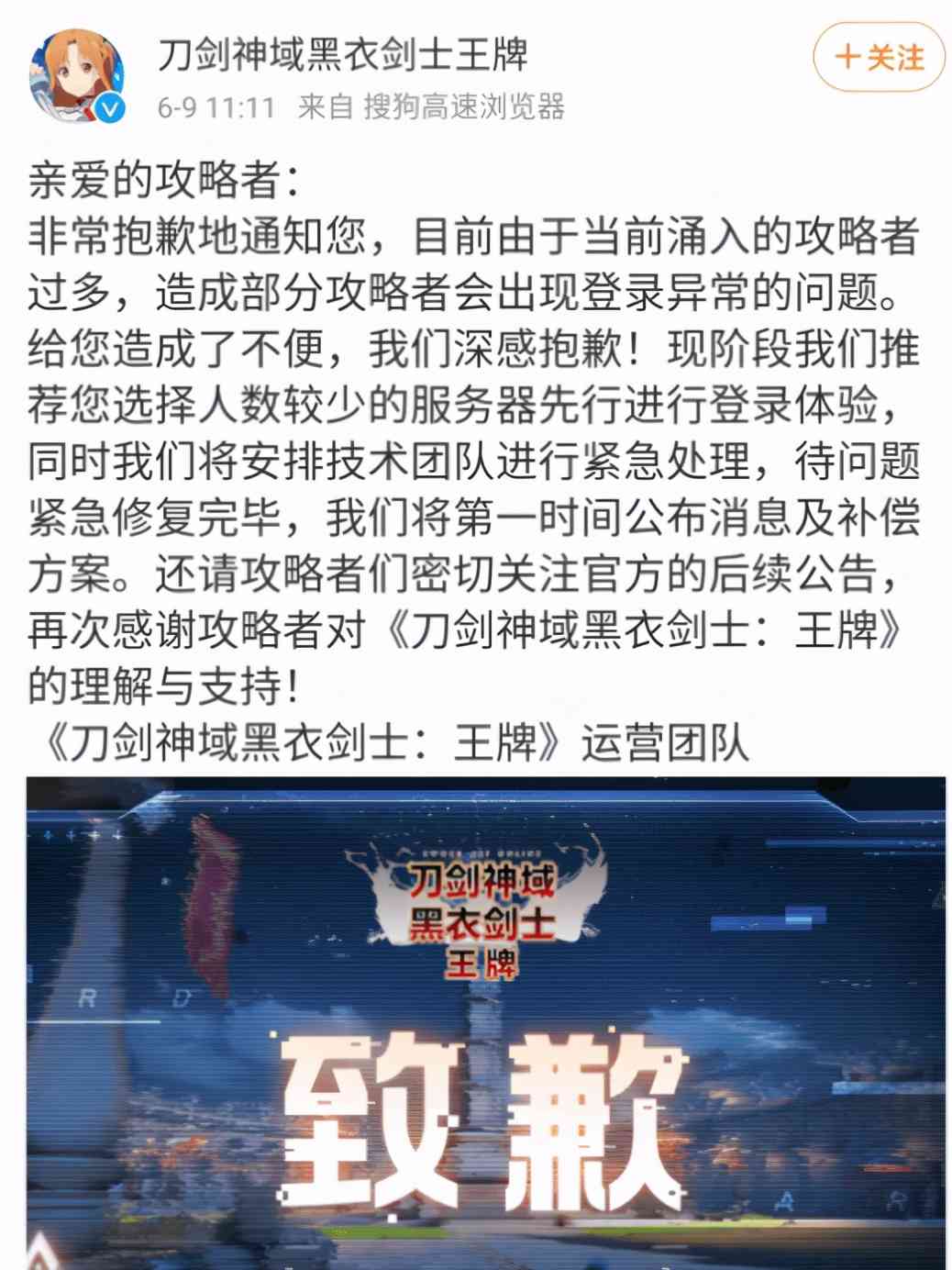 《刀剑神域》手游低星开局，网友：这游戏能运营一年算我输