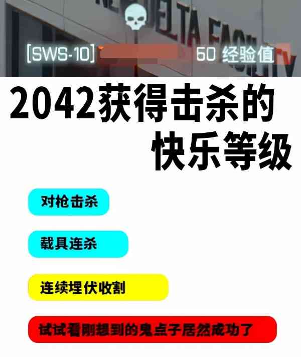 泥头车风云后，玩家们在2042里摸索到了新世界的大门