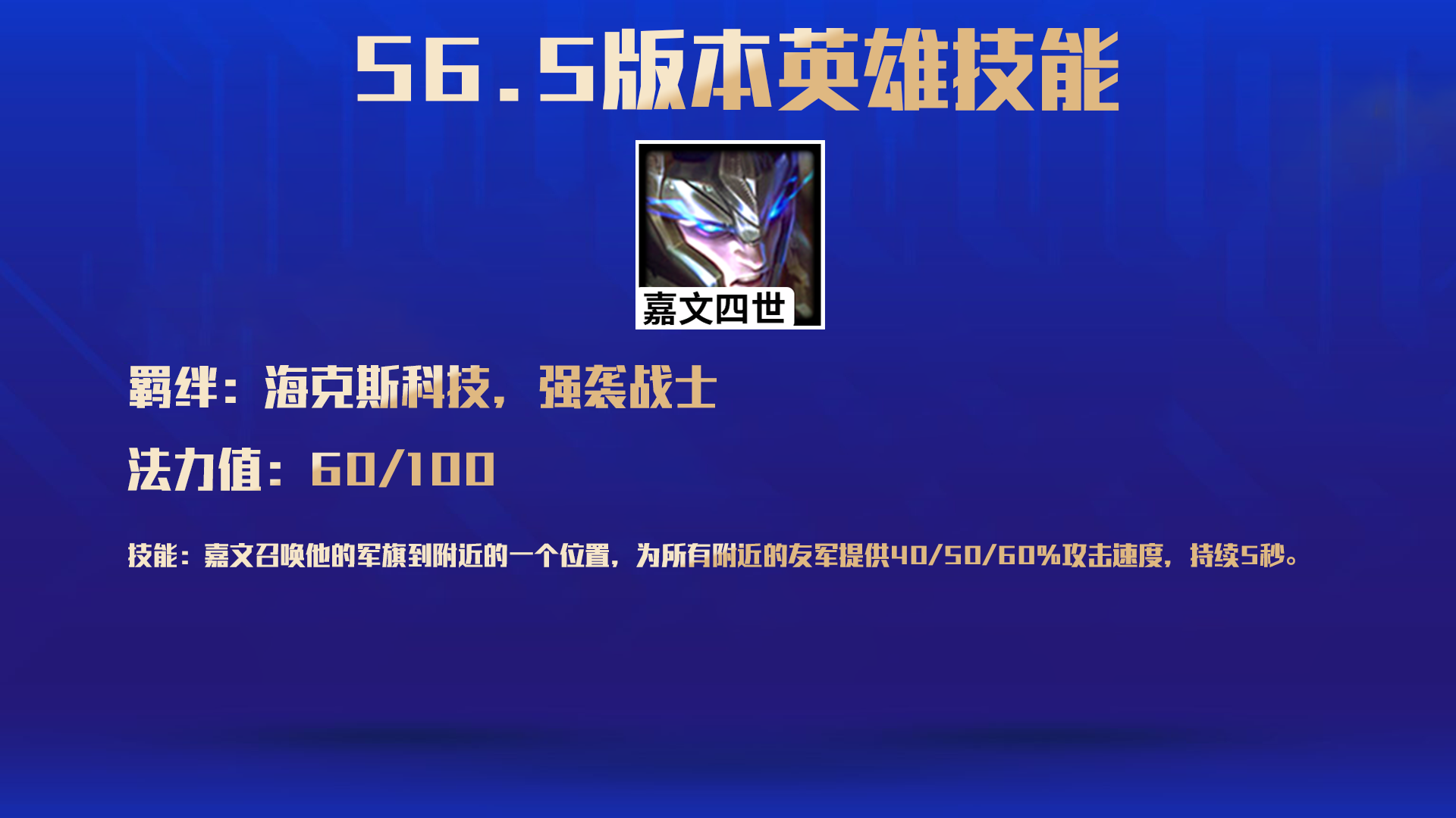 云顶之弈S6.5更新前瞻，六大羁绊 26英雄改动一览