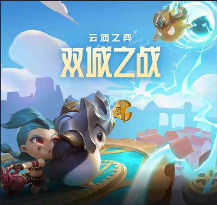 云顶之弈S6.5：分享一些个人心得