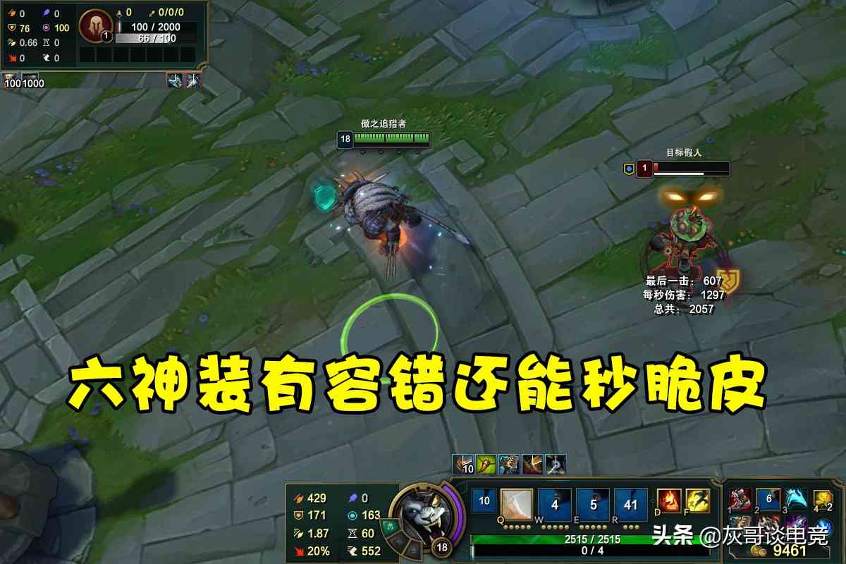 LOL新版狮子狗“起死回生”！一夜从T5飞升T1，全新偷塔玩法火了