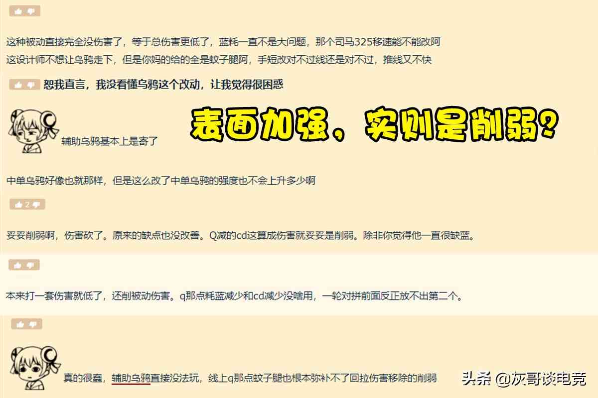 LOL乌鸦迎来最具争议改动，表面加强实则削弱，拳头搞错了定位？