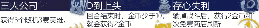 云顶S6.5赛季海克斯全解析，220种变化局局不一样