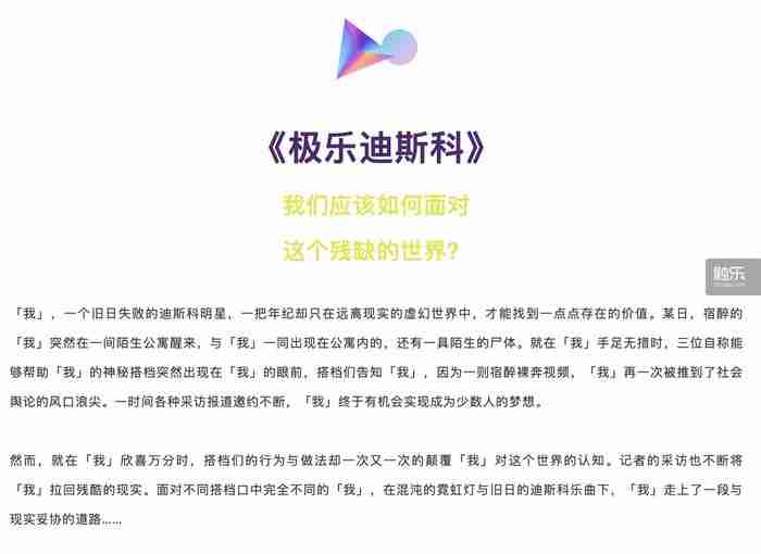 被质疑抄袭数月，话剧《极乐迪斯科》主创完全不知情？