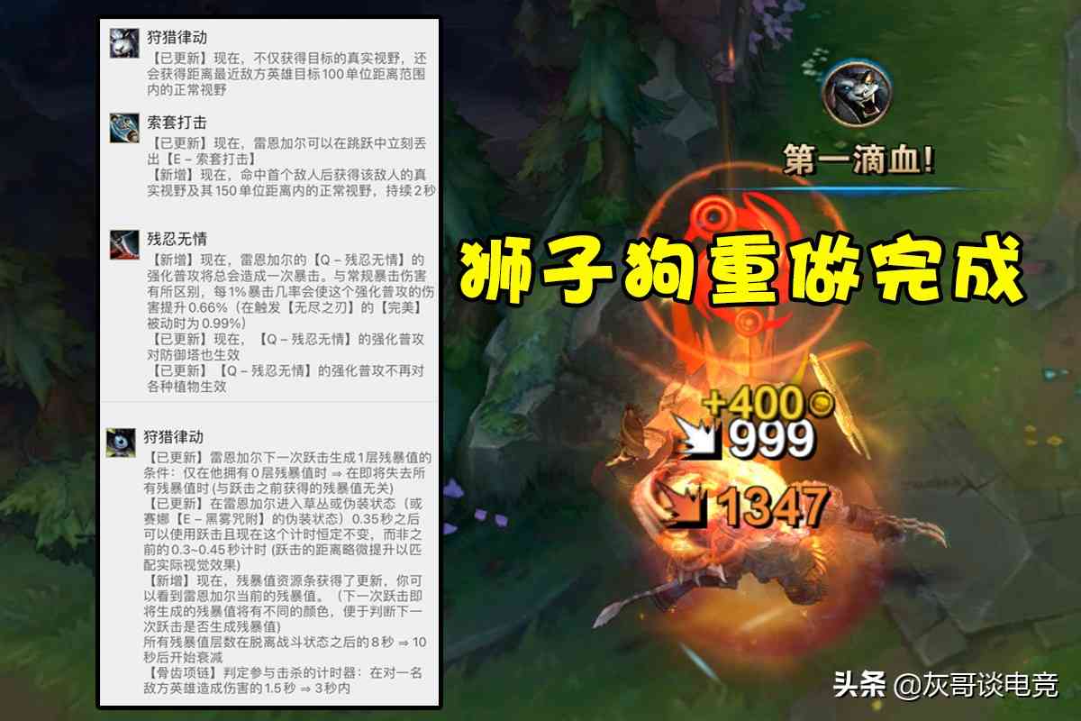 LOL新版狮子狗“起死回生”！一夜从T5飞升T1，全新偷塔玩法火了