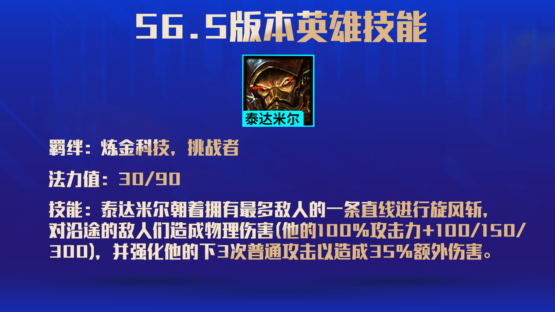 云顶之弈S6.5更新前瞻，六大羁绊 26英雄改动一览