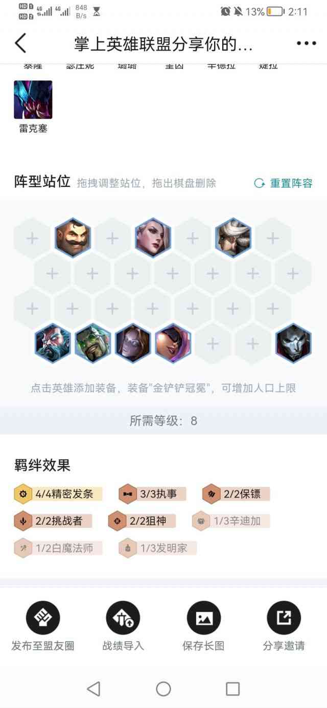 云顶之弈S6.5：分享个德莱文娱乐阵容，打着很爽