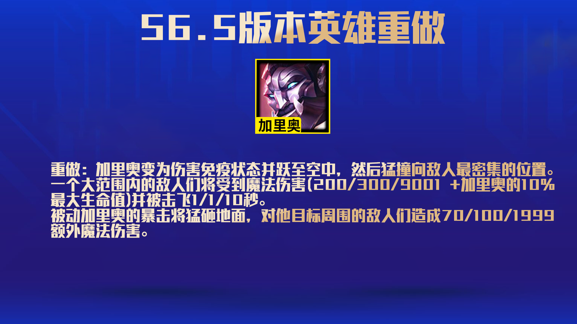 云顶之弈S6.5更新前瞻，六大羁绊 26英雄改动一览