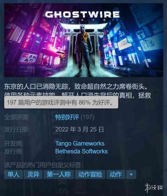 幽灵线东京Steam好评率86%！幽灵线东京好玩吗玩家口碑如何