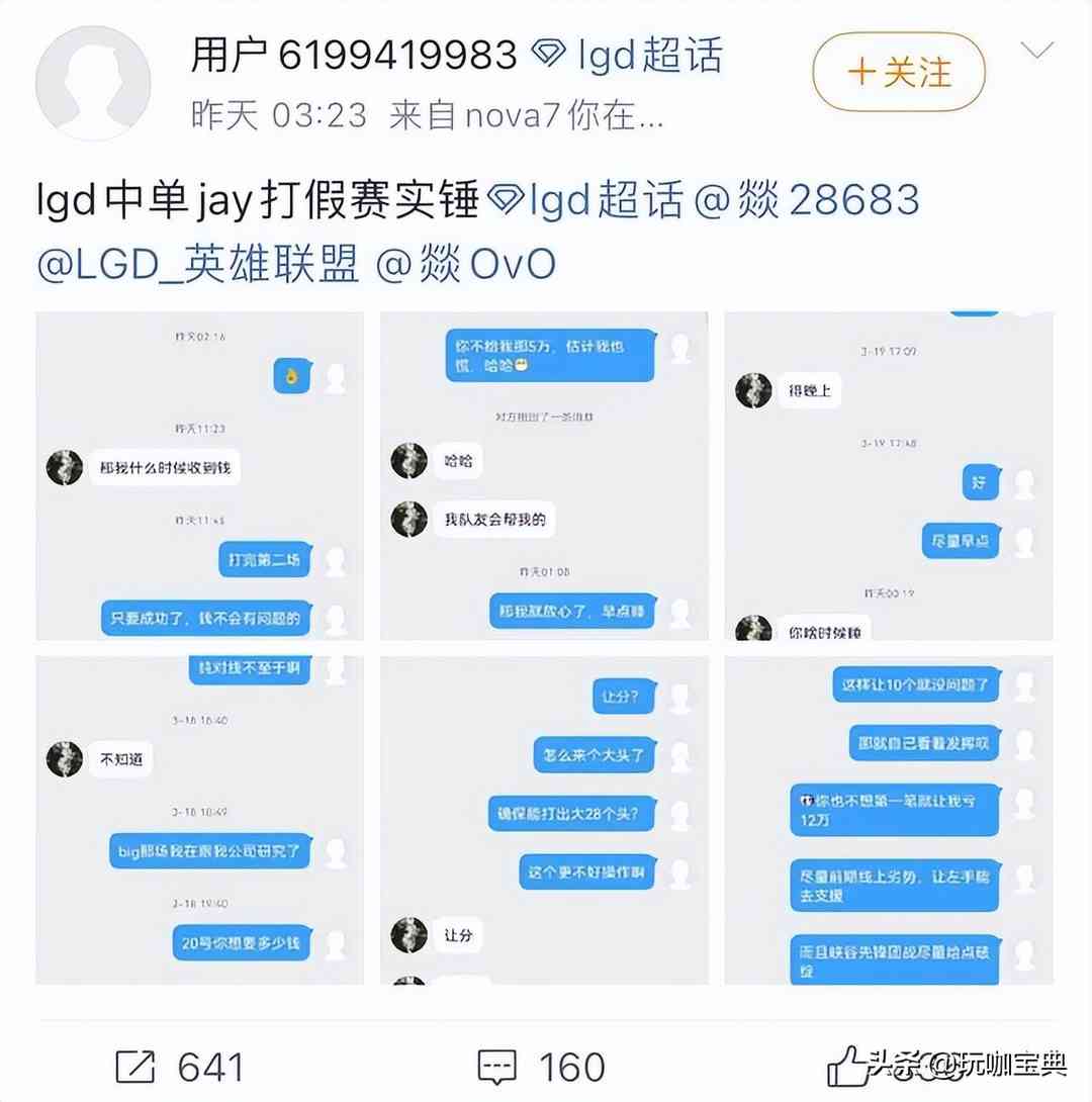 英雄联盟再现假赛！LGD中单JAY假赛实锤，系为团体共同操作