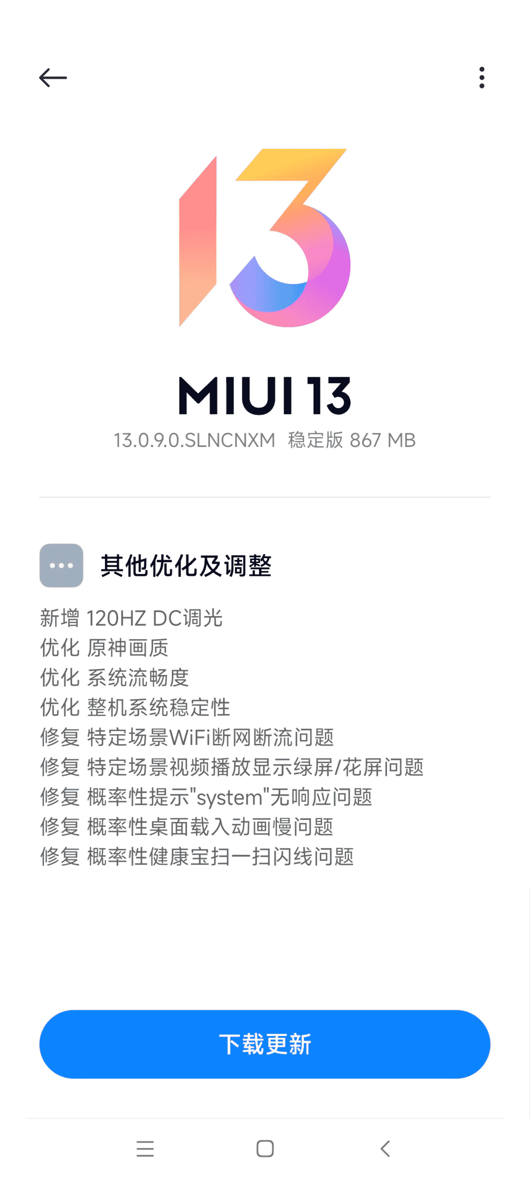 Redmi K50系列MIUI 13更新：支持120Hz DC调光，《原神》画质提升