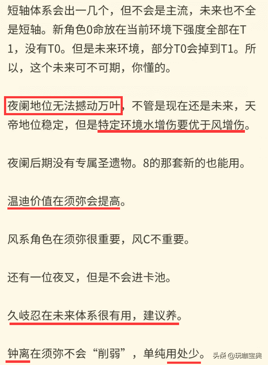 原神：舅舅党关于未来的消息预测，温迪崛起？火草反应为王？