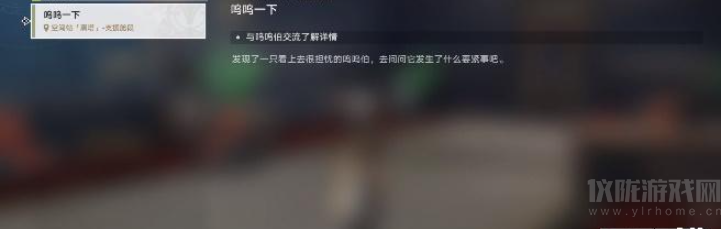 崩坏星穹铁道呜呜一下怎么过-呜呜一下任务流程